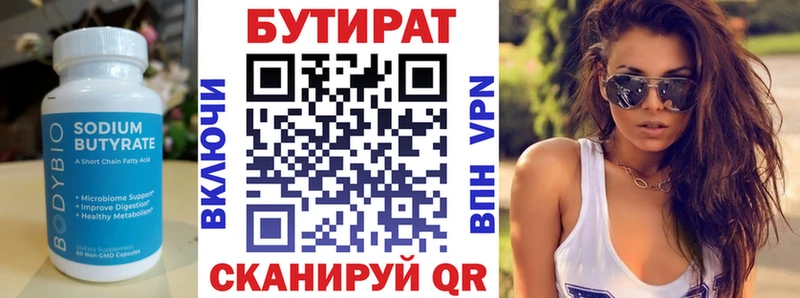 Бутират бутандиол  Купить закладки  Егорьевск 